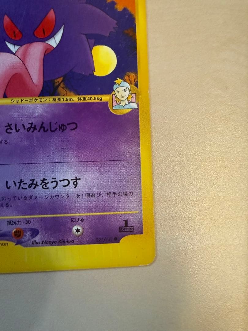 ポケモンカード VS マツバのゲンガー