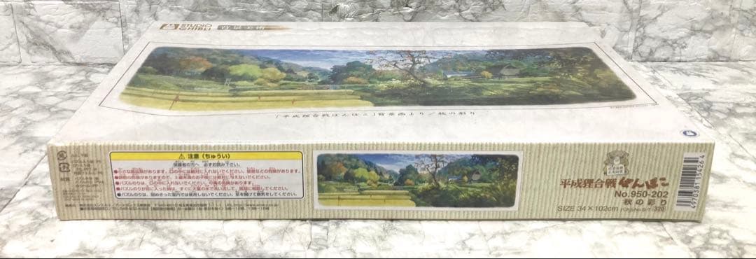 未開封 廃盤希少】artbox 平成狸合戦ぽんぽこ 秋の彩り 950ピース