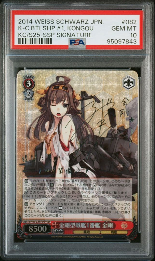 PSA10】『金剛』 SSP 英語版