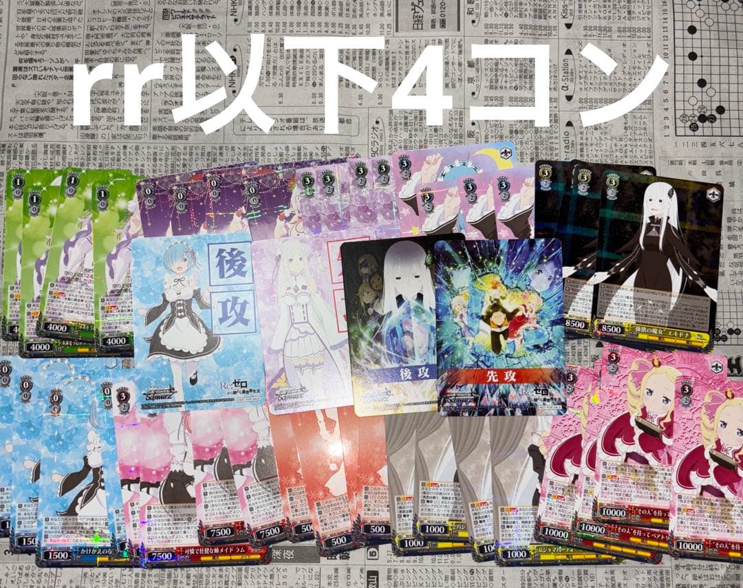 ヴァイス リゼロ RR以下4コン 先攻後攻マーカー付き