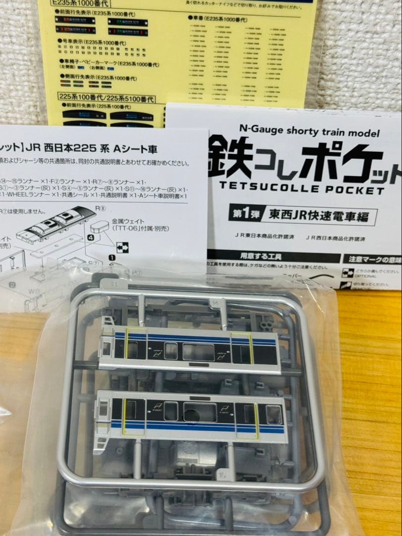 し*る様 鉄コレポケット 225系100番台 4両セット シークレット