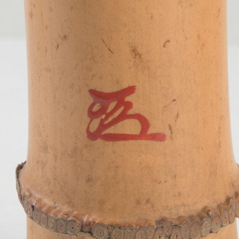 茶道具 古竹製 一重竹花生 花押あり 仰止斎（松尾宗古）書付共