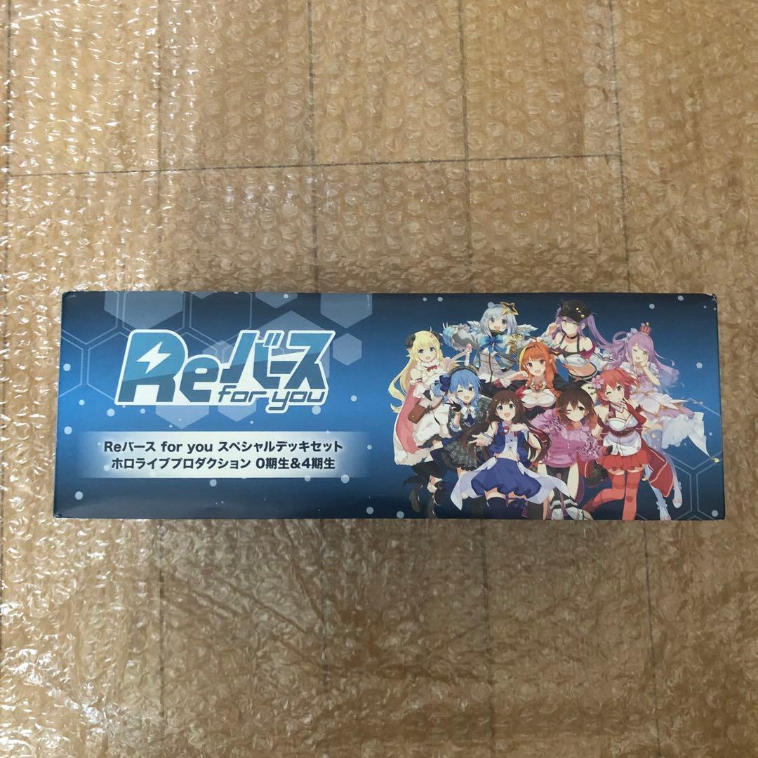 Reバース for you スペシャルデッキセット 0期生＆4期生