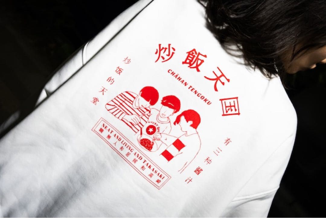 ニートと居候とたかさき展限定 炒飯ロンT白 - スウェット最 安 価格