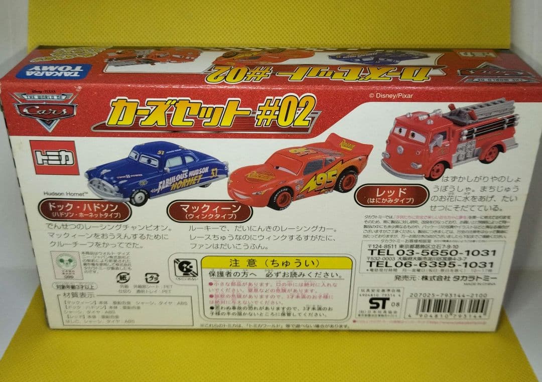6】トミカ カーズ スペシャル 3台セット #02
