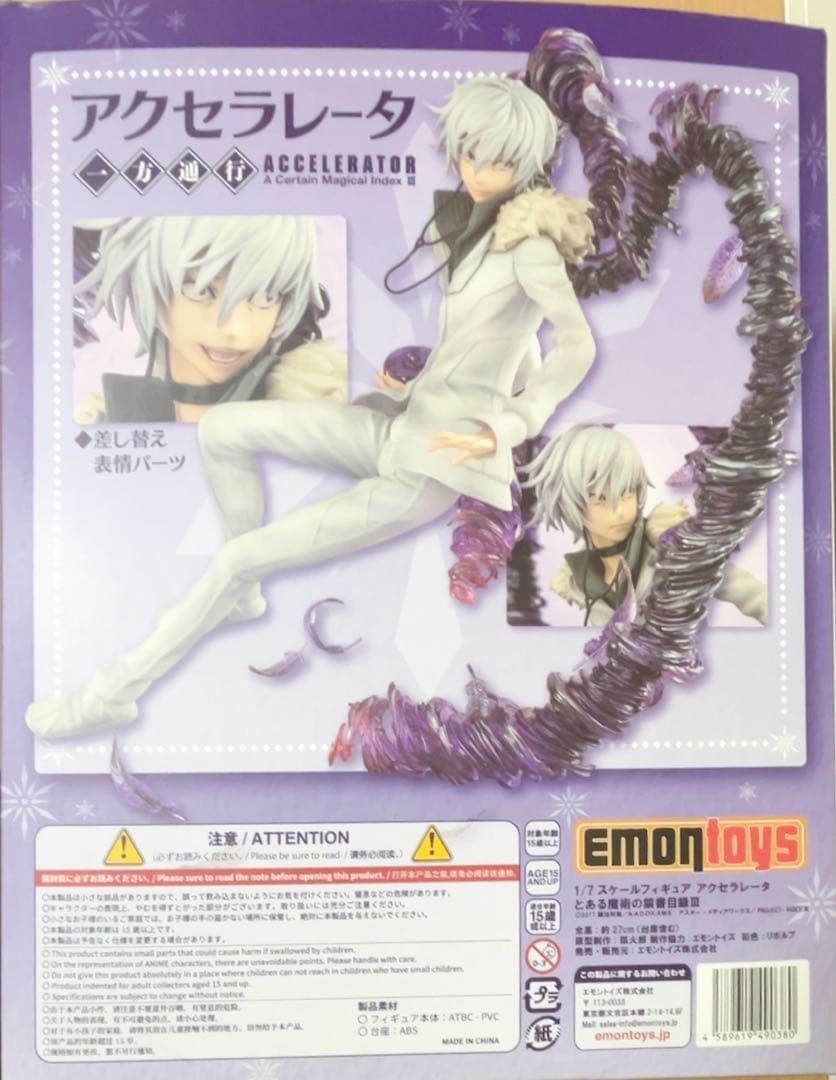 とある魔術の禁書目録III アクセラレータ（一方通行）1/7スケール