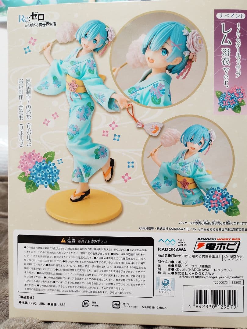 KADOKAWA　リゼロ　レム浴衣　リペイントモデル　フィギュア