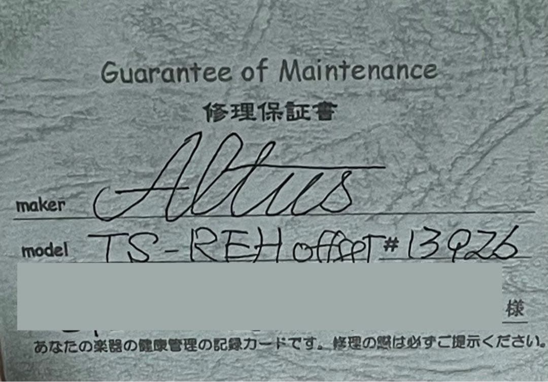 アルタス / TS-REH INLINEリングキィ #13926総銀製 H足部管