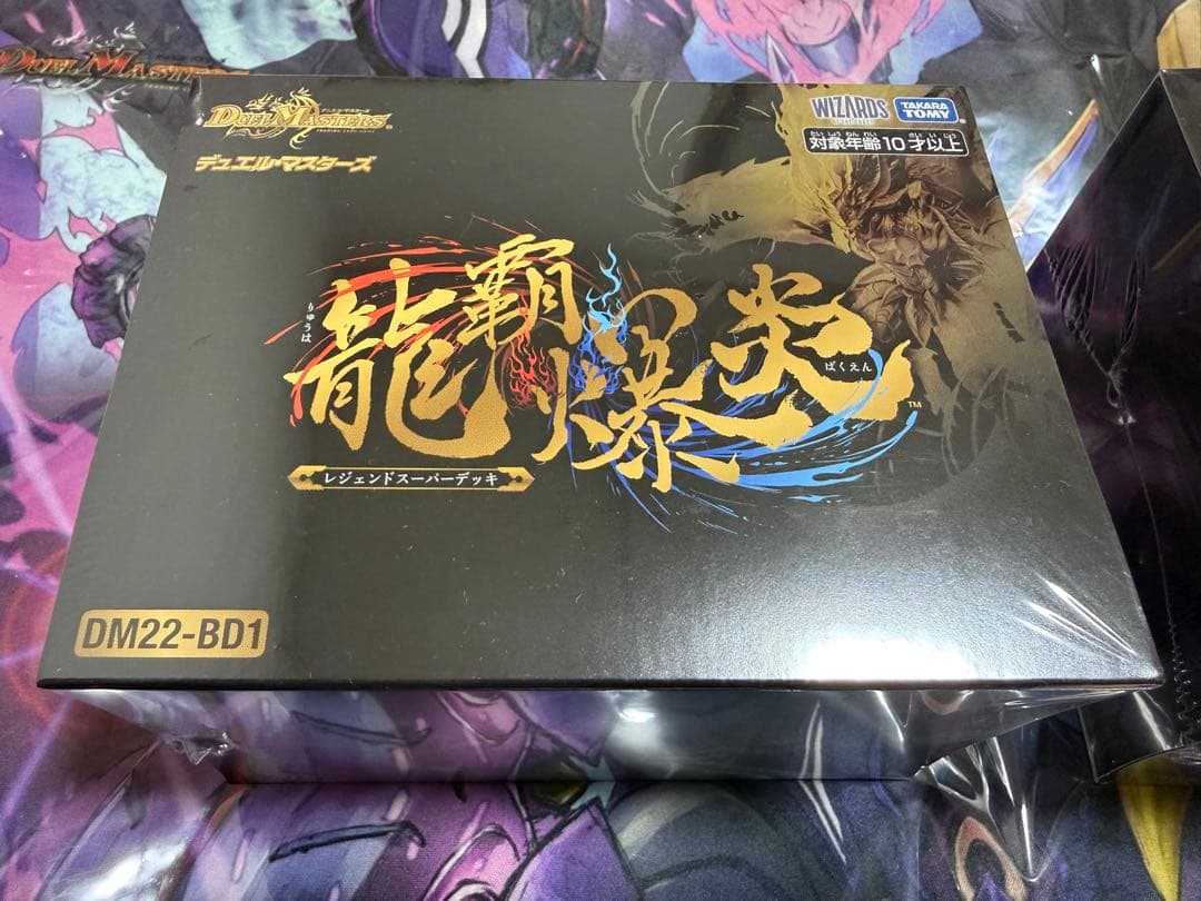 【値下げ】デュエルマスターズ レジェンドスーパーデッキ　龍覇爆炎