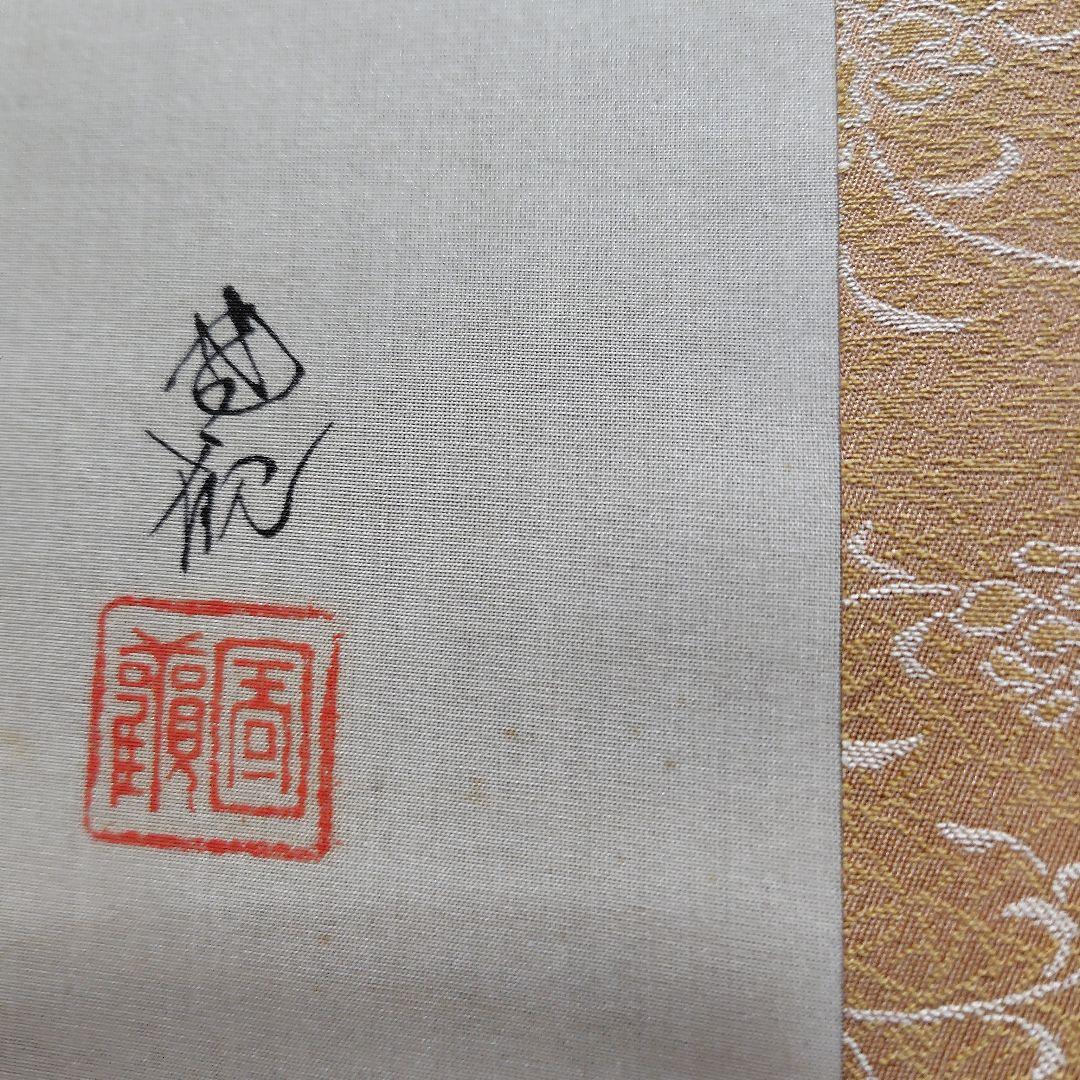 尾竹國観『紀文幼時』(紀伊国屋文左衛門少年期図)国観 掛軸/絹本/共箱/貴重