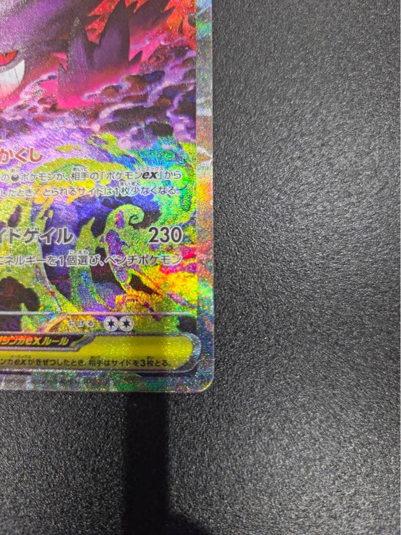 ポケモンカード メガゲンガーex Sar メガドリームex