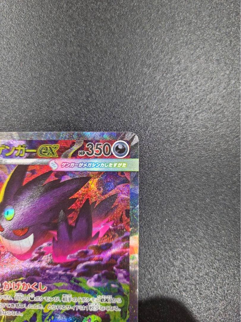 ポケモンカード メガゲンガーex Sar メガドリームex