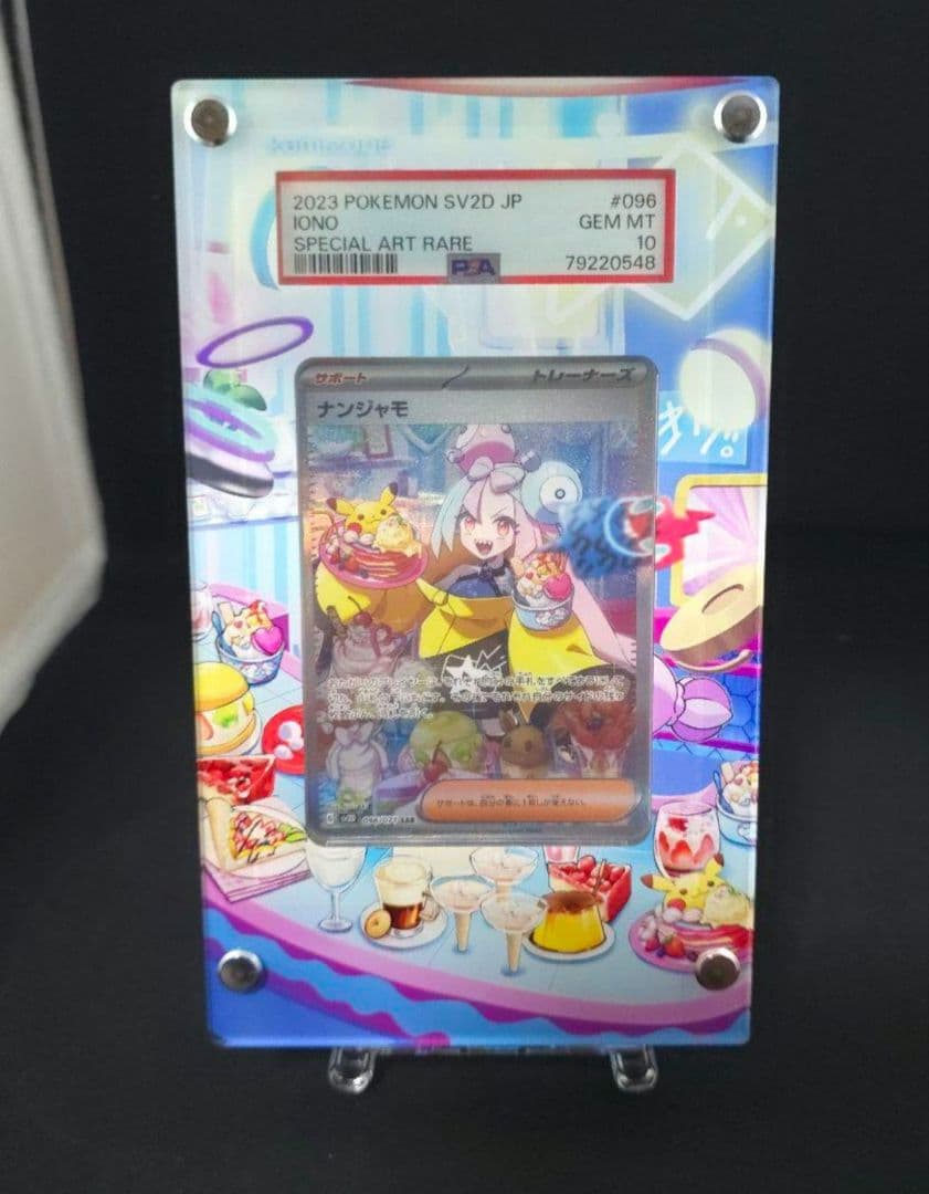 ナンジャモ　SAR　PSA10　ケース付き