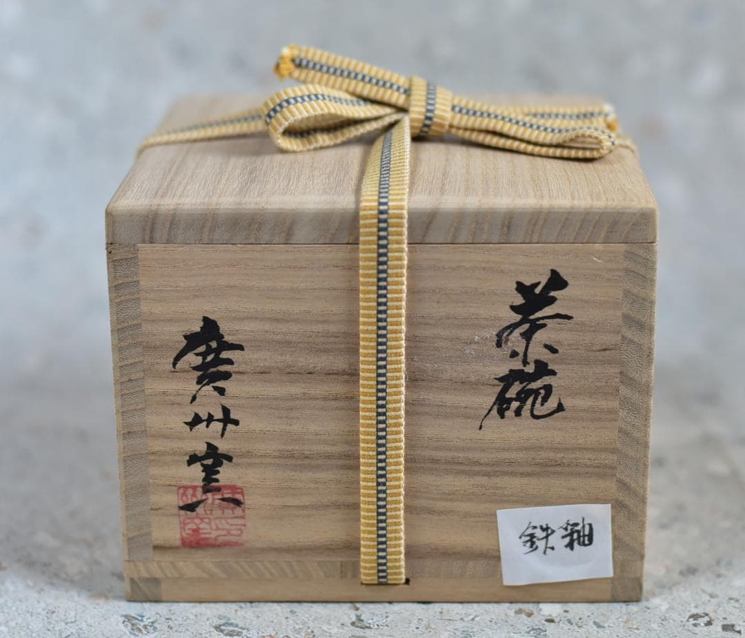 お茶道具いろいろ5点まとめて お茶道具