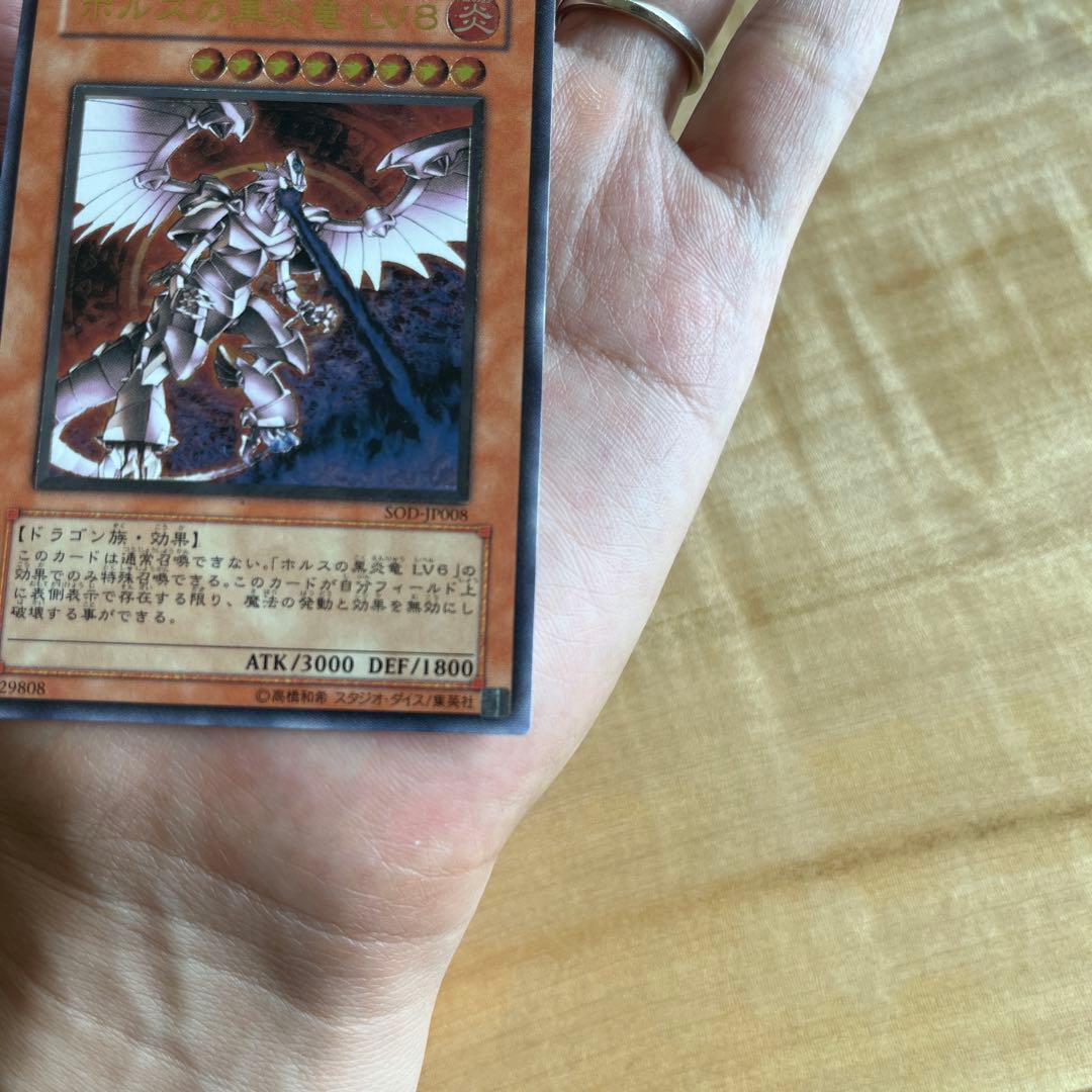 【美品】遊戯王 ホルスの黒炎竜　SOD-JP008