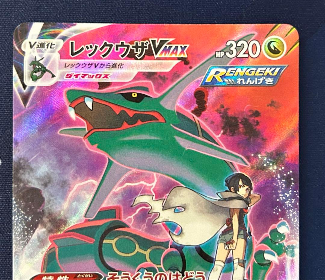 レックウザVMAX CSR