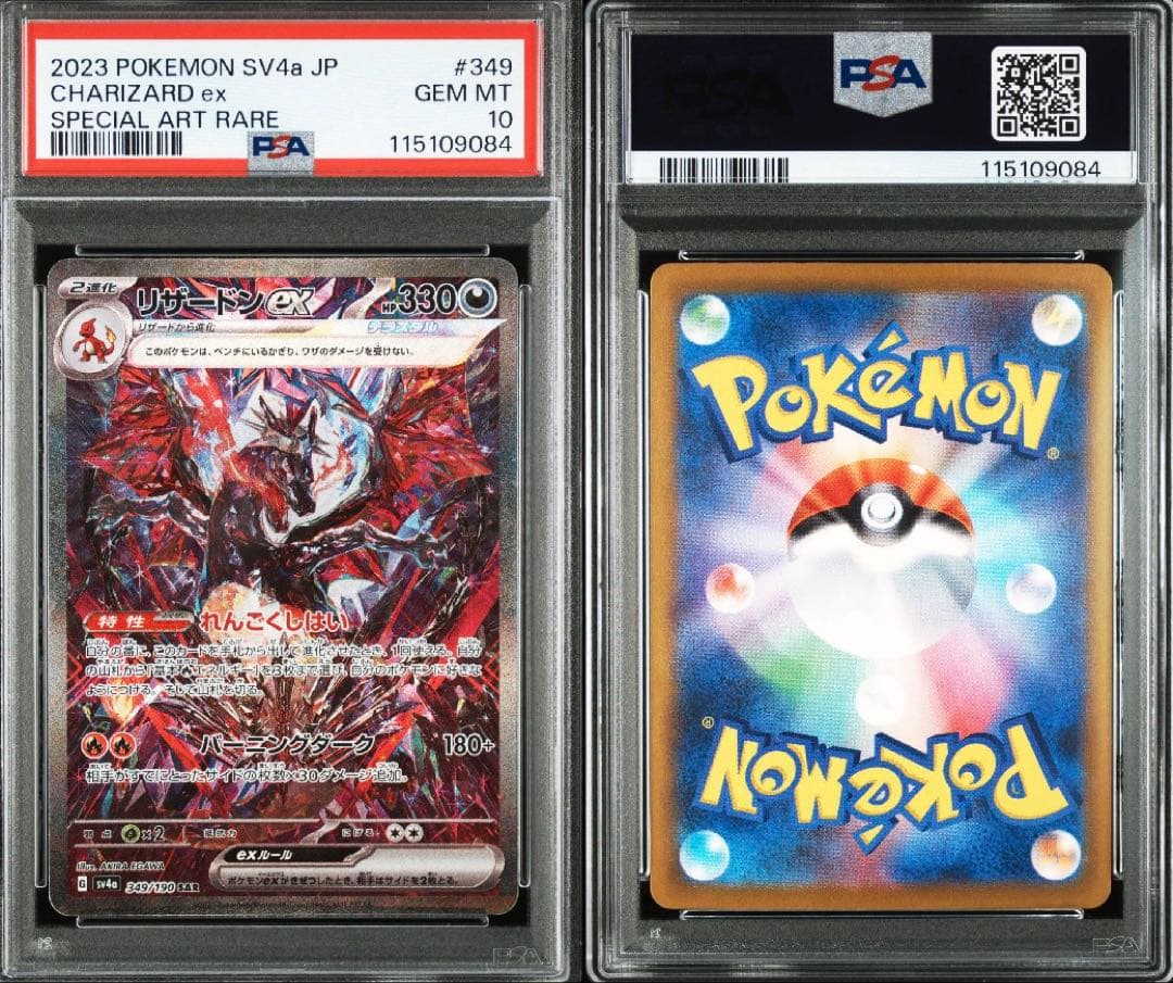 (即発送)リザードンex sar psa10 シャイニートレジャー