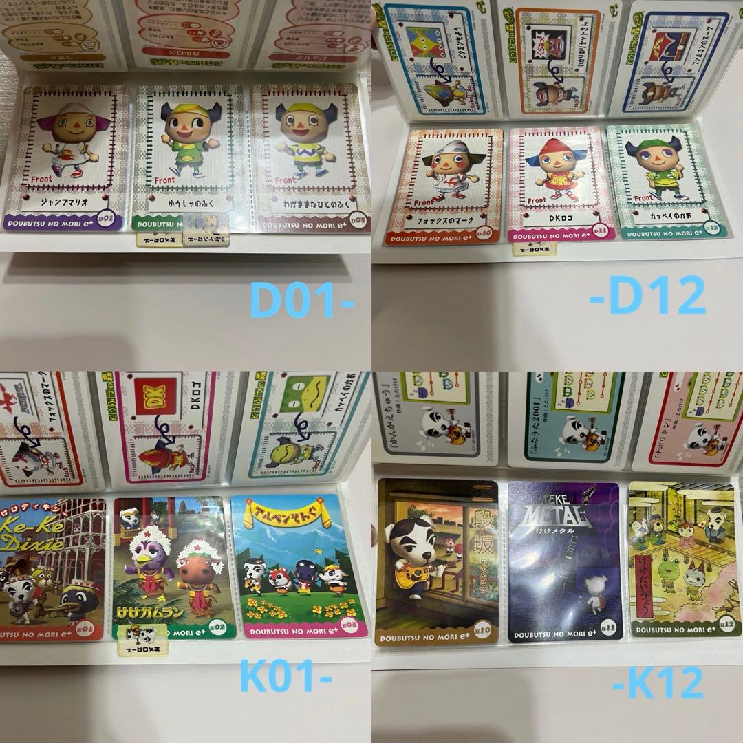 491枚コンプリート　どうぶつの森+カードe どうぶつの森カードe+ まとめ売り