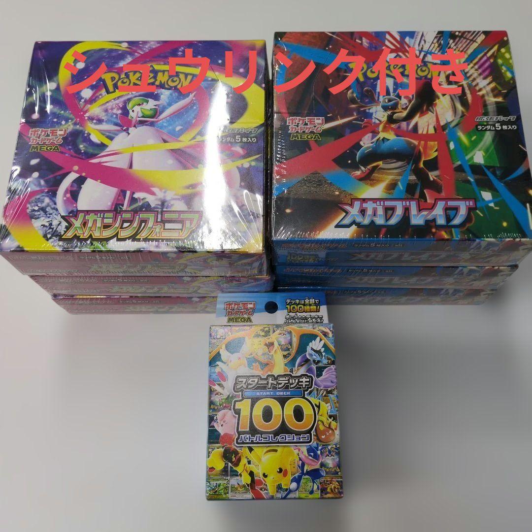 ポケモンカードゲーム メガシンフォニア＆メガブレイブ＆スタートデッキ 各3box 楽天市場】8月1日発売 予約 レビューくじ特典あり 新品未開封 メガ