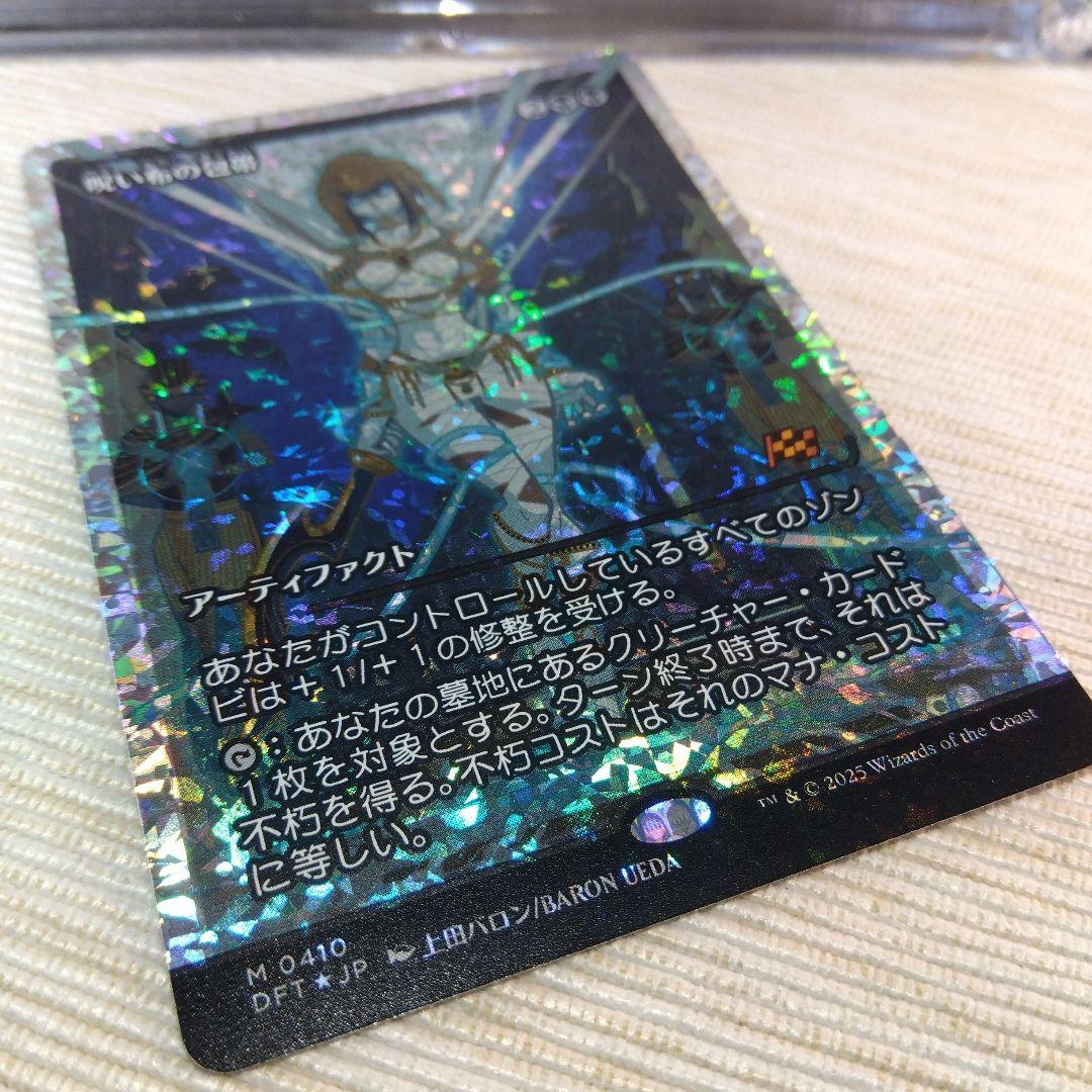 MTG 呪い布の包帯 / フラクチャー foil【日本語版】