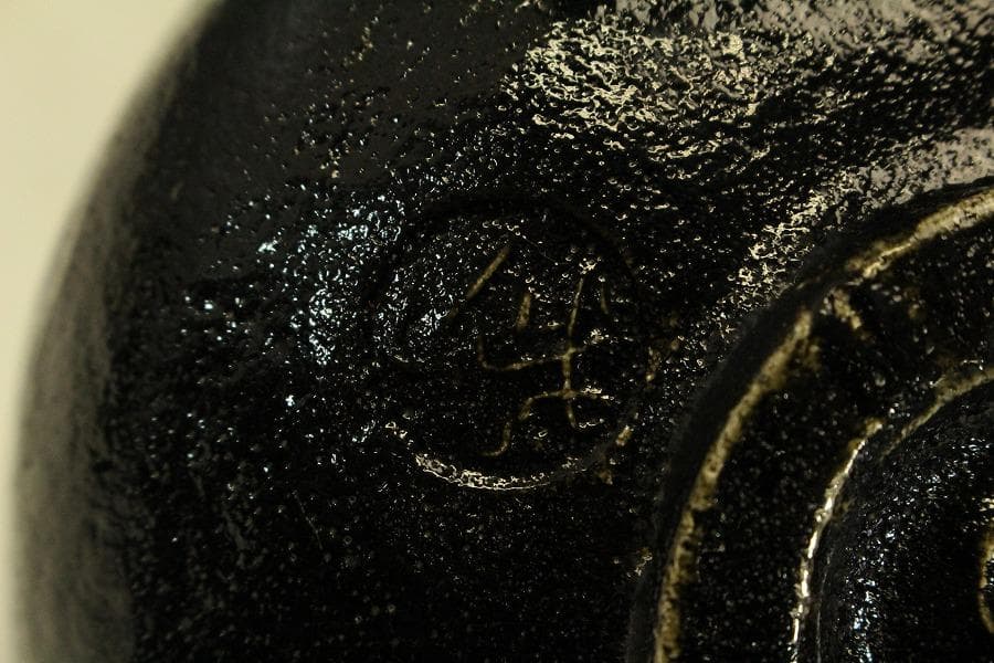 大特価 茶道具 楽焼 黒楽平茶碗 在銘 作家物 未使用 763