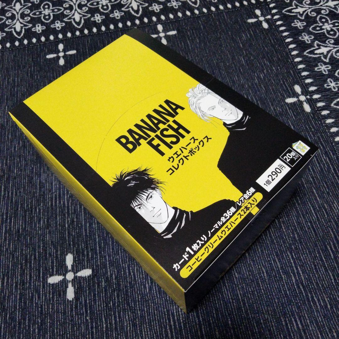 BANANA FISH ウエハースコレクトボックス新品未開封品20個入り