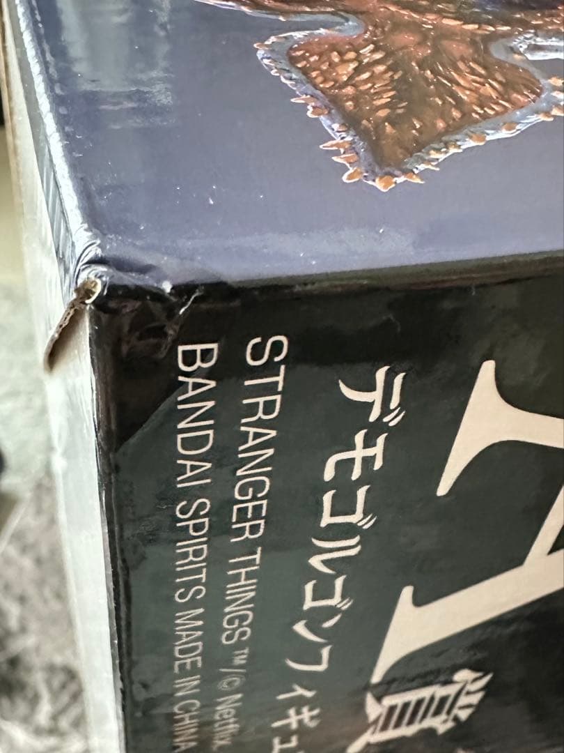 ジ*ル様 ストレンジャー・シングス　一番くじ　A賞 デモゴルゴン