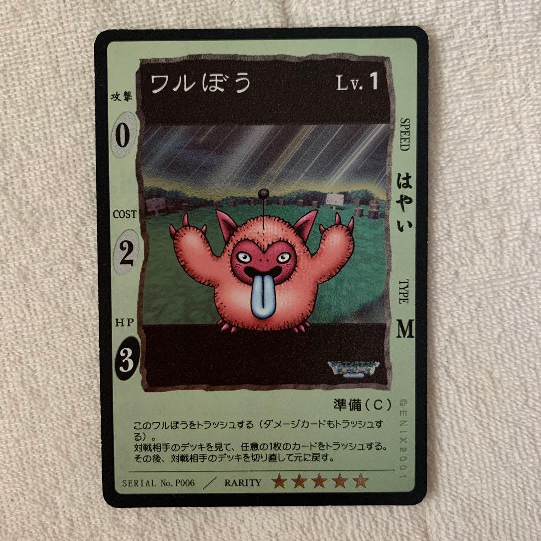 超貴重！ ドラゴンクエスト カードゲーム ワルぼう プロモーション