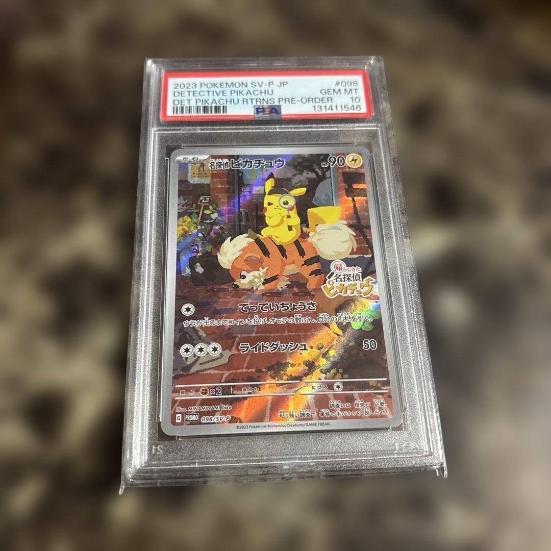 ポケモンカードゲーム　名探偵ピカチュウ　プロモ　psa10 名探偵ピカチュウプロモpsa10