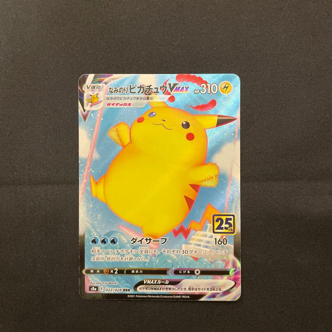 なみのりピカチュウVMAX RRR S8a 25th ANNIVERSARY … - メルカリ