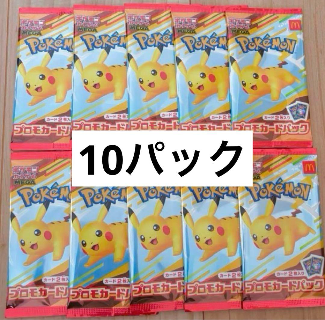 ポケモンカードMEGA 10枚セット マクドナルド ハッピーセット2025