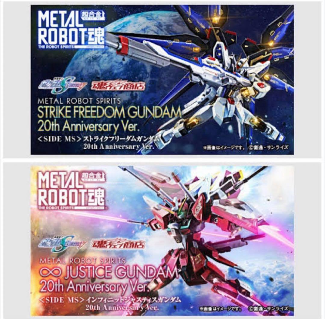 メタルロボット魂ストライクフリーダムインフィニットジャスティス 20th