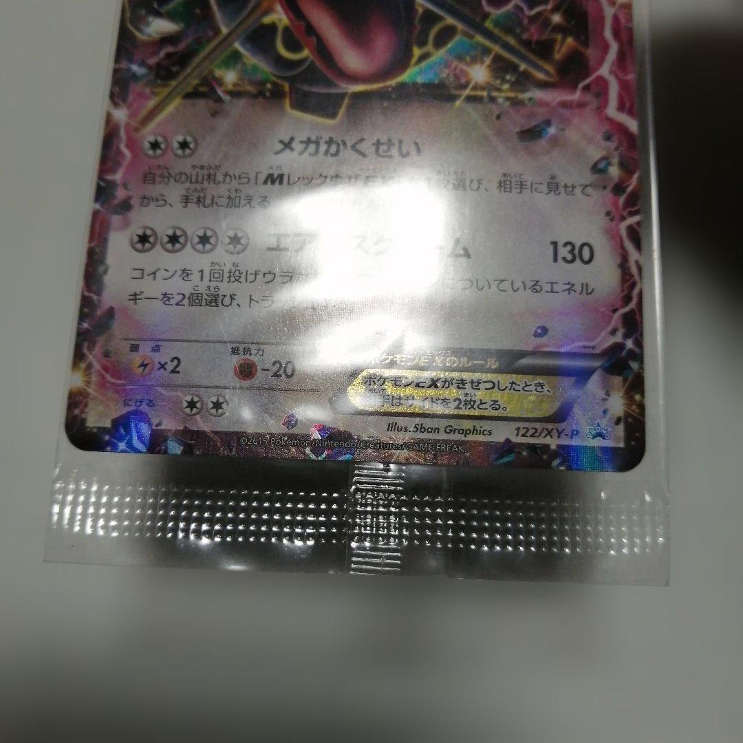ポケモンカード　レックウザex　未開封　プロモ