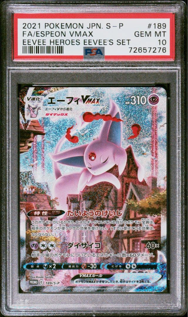 【PSA10】エーフィ　VMAX SA プロモ