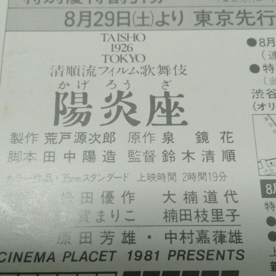 シネマプラセット　ツィゴイネンワイゼン　松田優作　陽炎座　アラーキー　販促葉書