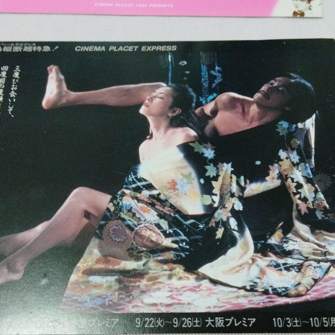 シネマプラセット　ツィゴイネンワイゼン　松田優作　陽炎座　アラーキー　販促葉書