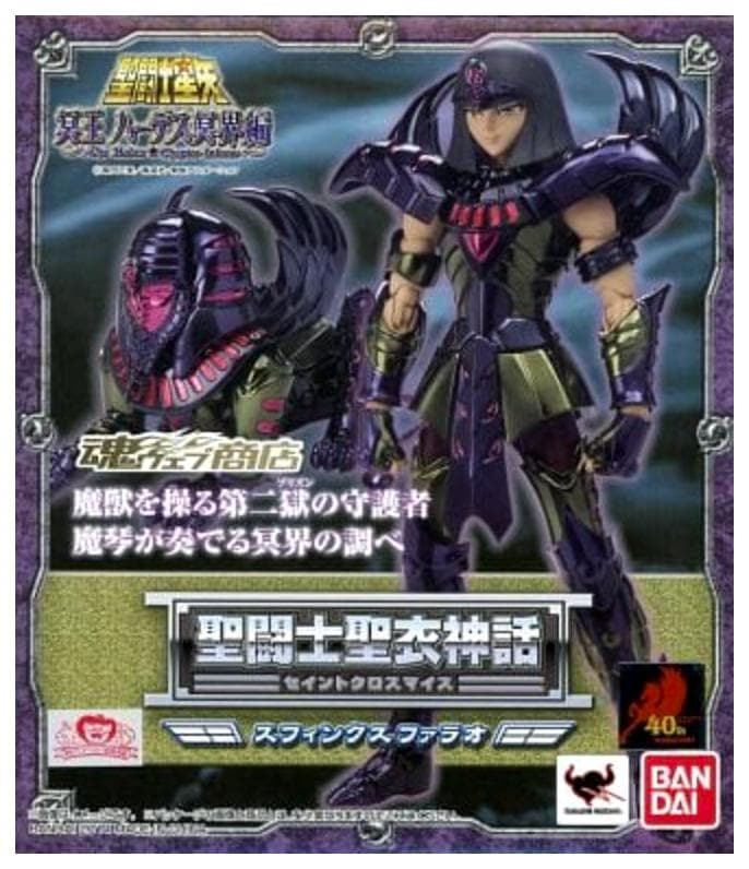 聖闘士聖衣神話 天獣星スフィンクスファラオ （魂ウェブ限定） 超レア