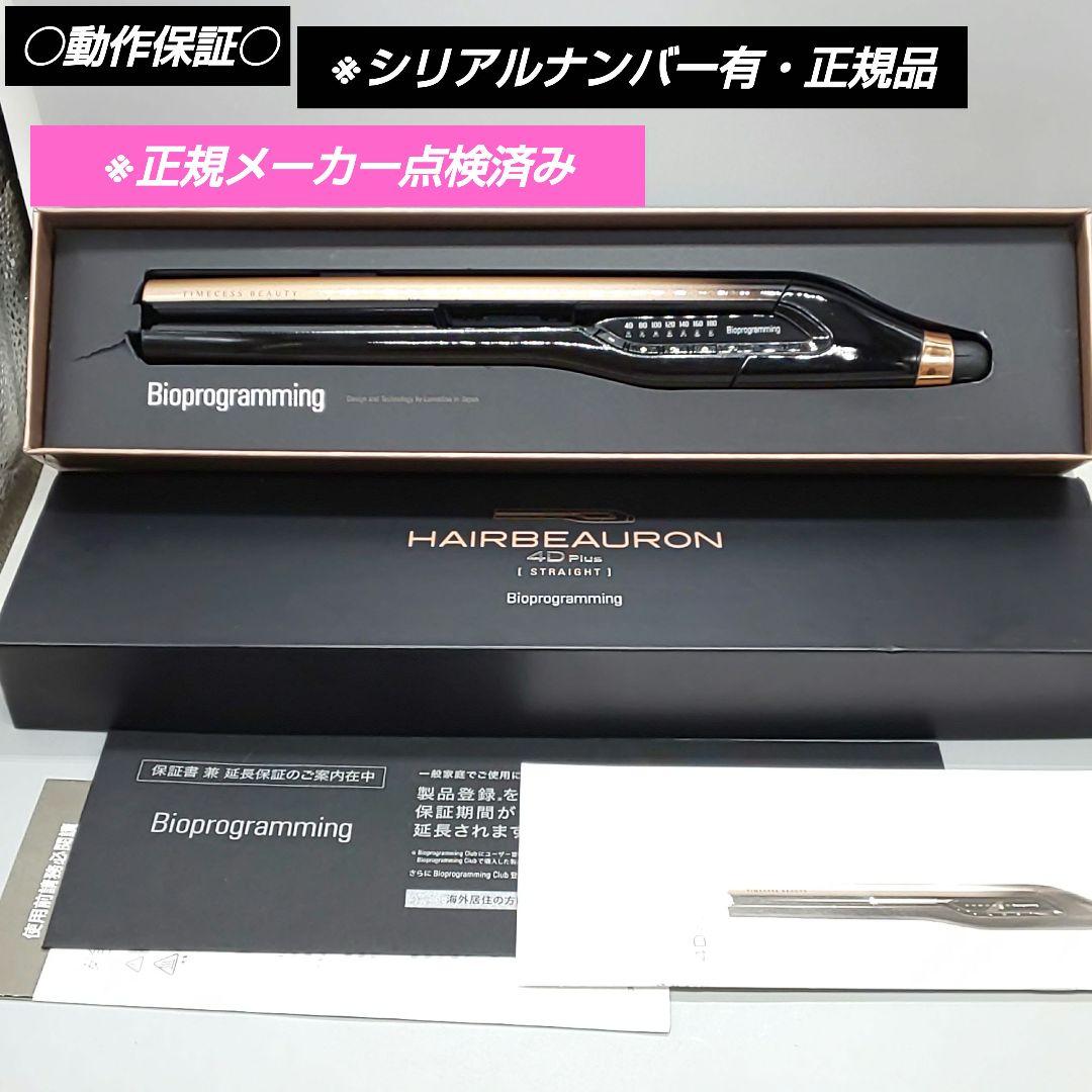 ヘアビューロン 4DPlus ストレート リュミエリーナ【正規品】22 - メルカリ