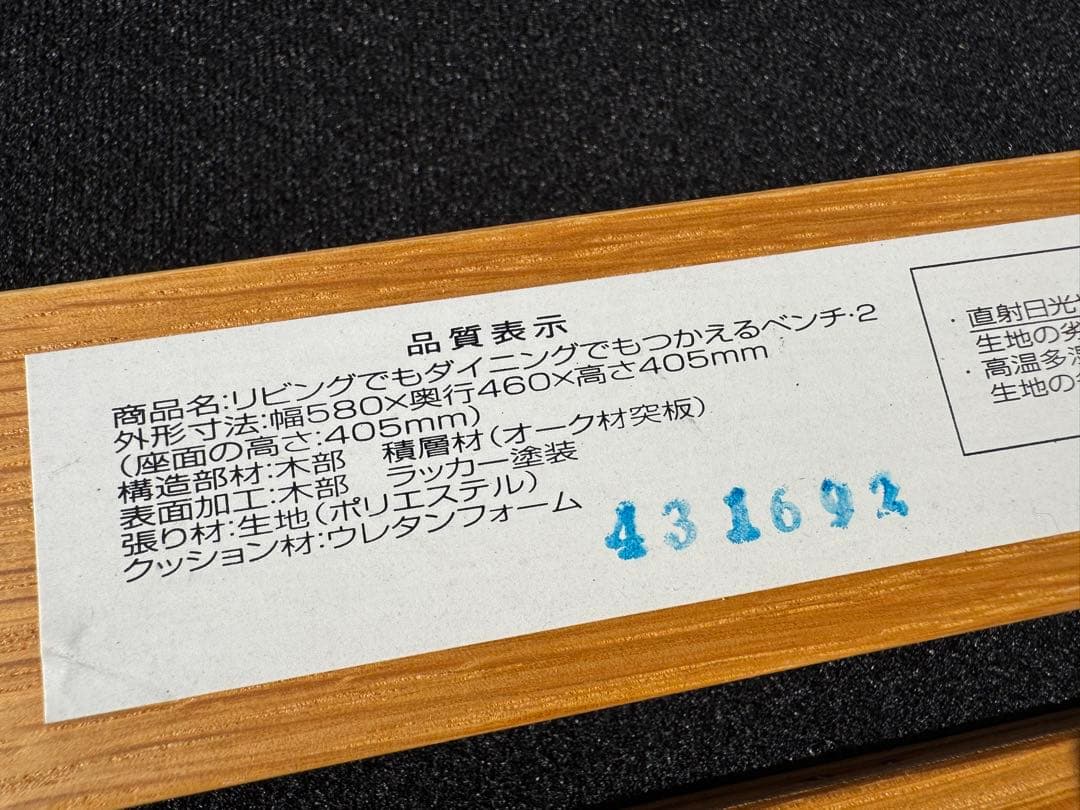 奈良発 無印良品 リビングでもダイニングでもつかえるベンチとテーブル ３点セット