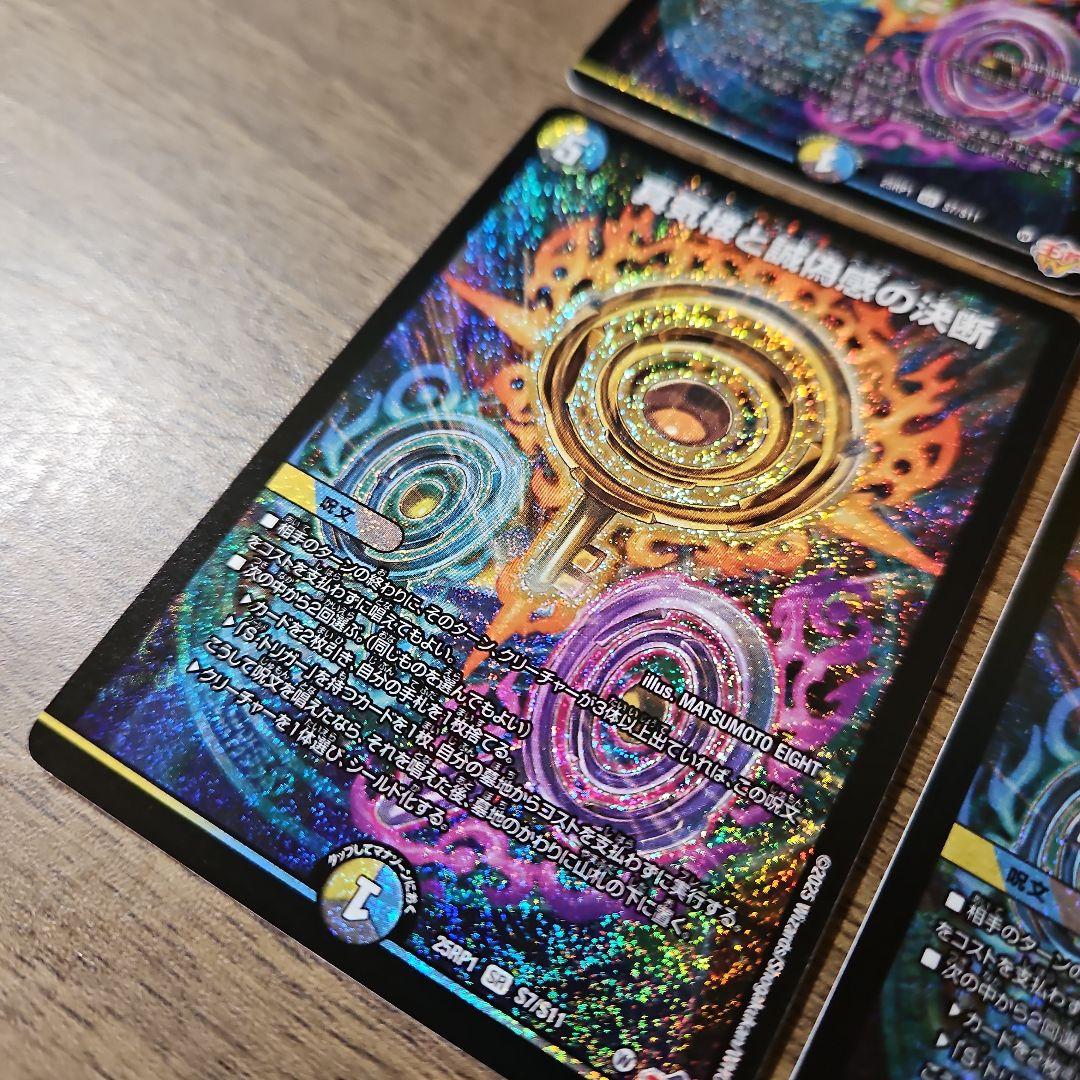 デュエマ パーフェクトペテンシー 4枚 - メルカリ