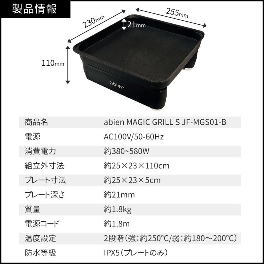 【新品未開封】アビエン マジックグリルS JF-MGS01-B abien