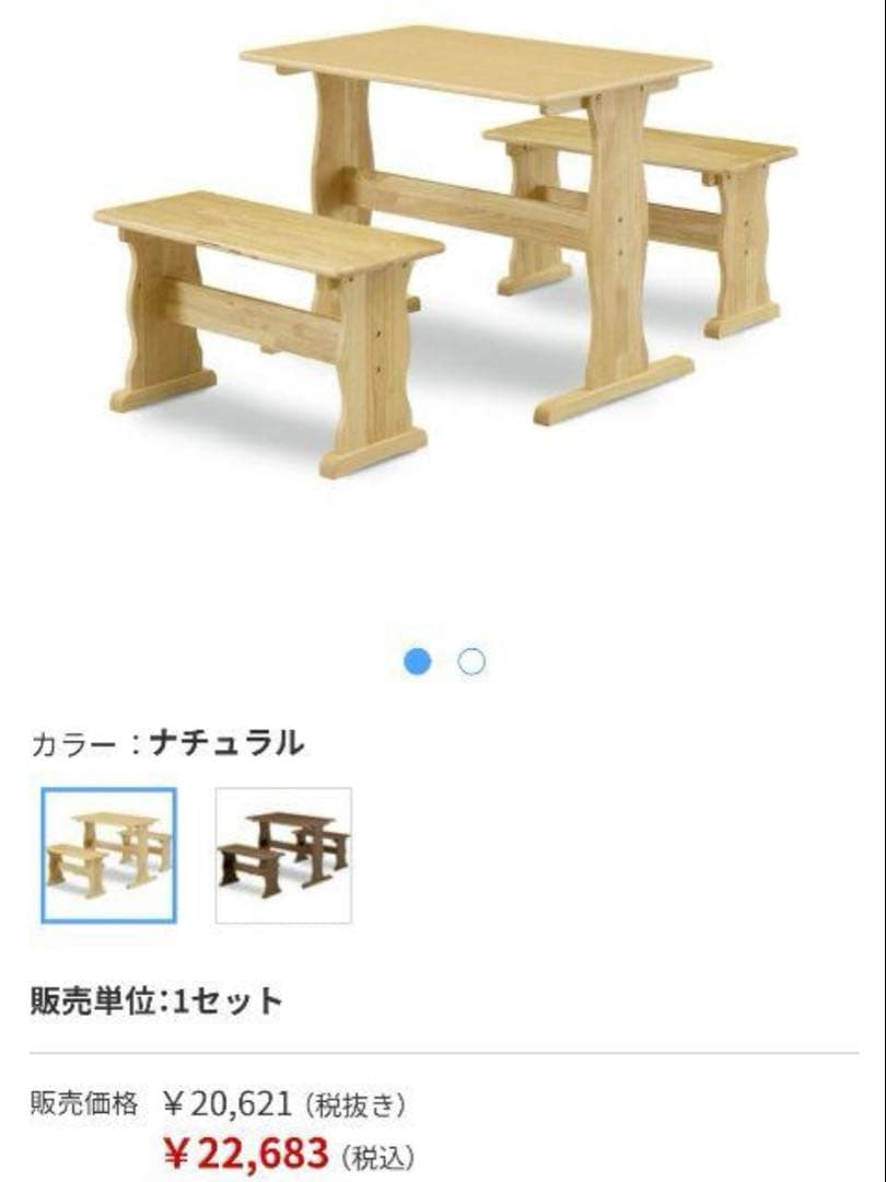 ダイニング テーブル ベンチチェア3点セット 木製 ナチュラル サンコウ ※i1