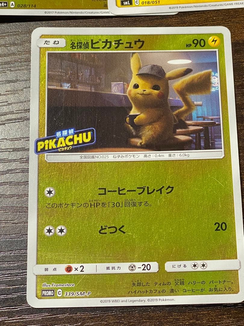 ピカチュウNAGABA名探偵ピカチュウ