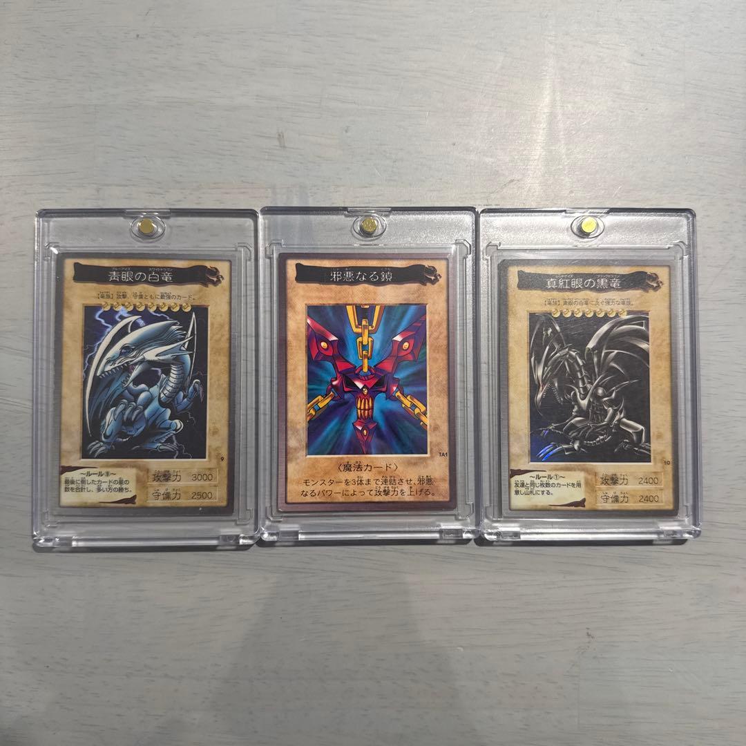 邪悪なる鎖　青眼の白龍　遊戯王　バンダイ版　カードダス　レトロ　平成