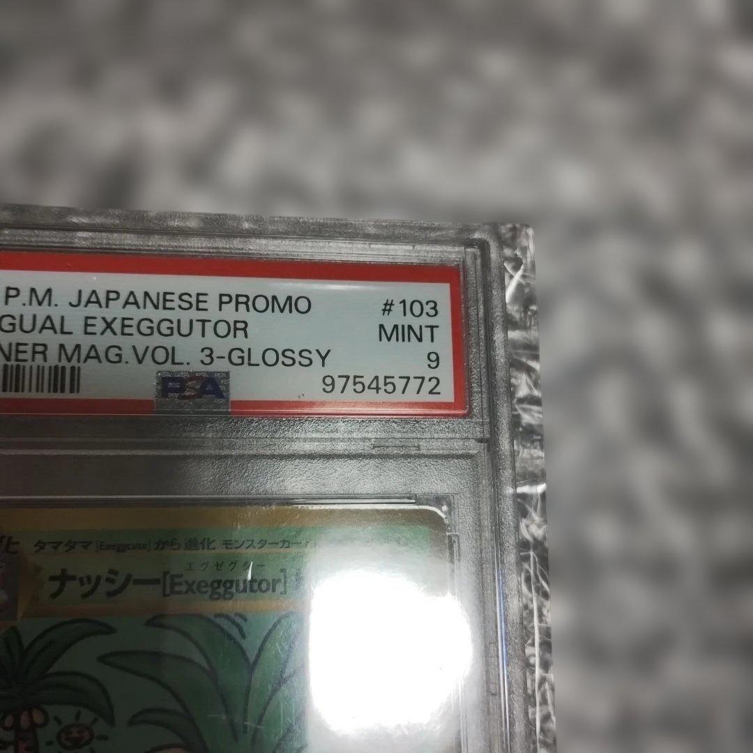 1999年PSA.MN.NT.！.プロモ バイリンガルエグゼクター #103