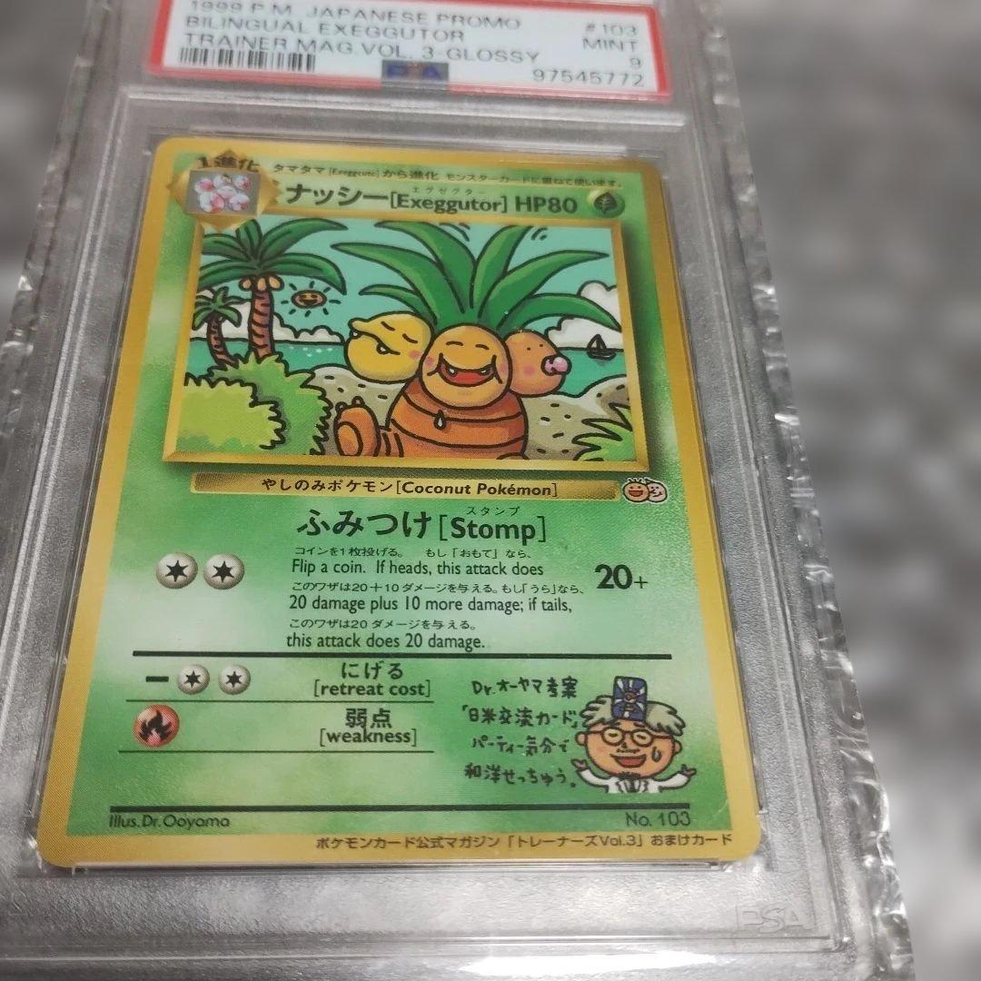 1999年PSA.MN.NT.！.プロモ バイリンガルエグゼクター #103