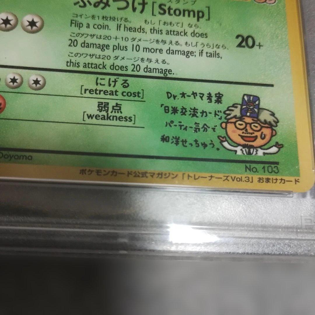 1999年PSA.MN.NT.！.プロモ バイリンガルエグゼクター #103