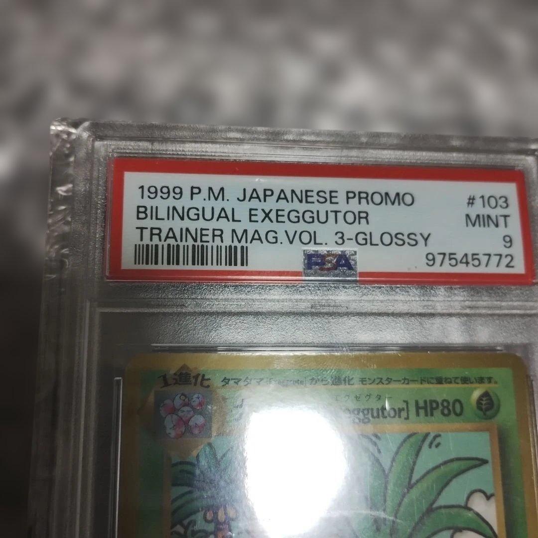 1999年PSA.MN.NT.！.プロモ バイリンガルエグゼクター #103