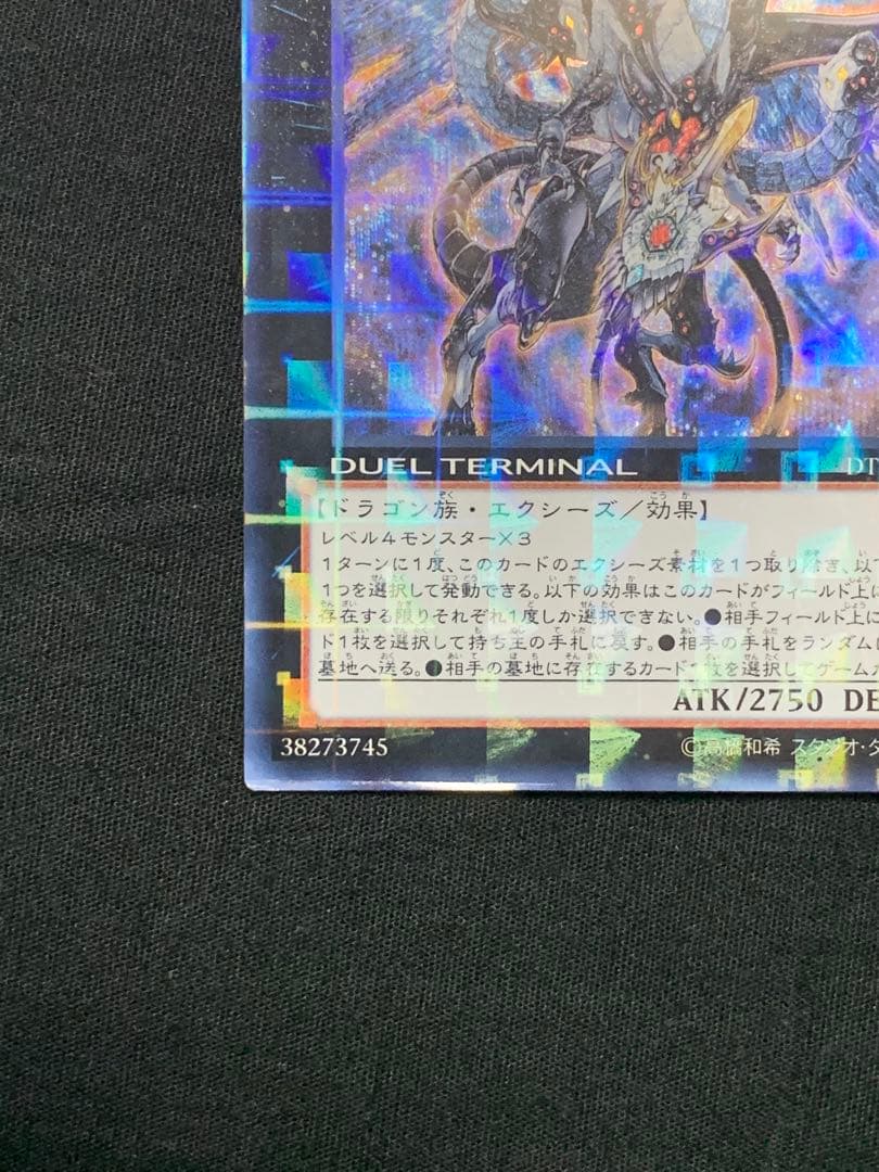 GWセール　遊戯王　【美品】ヴェルズ・ウロボロス　DTC シークレット