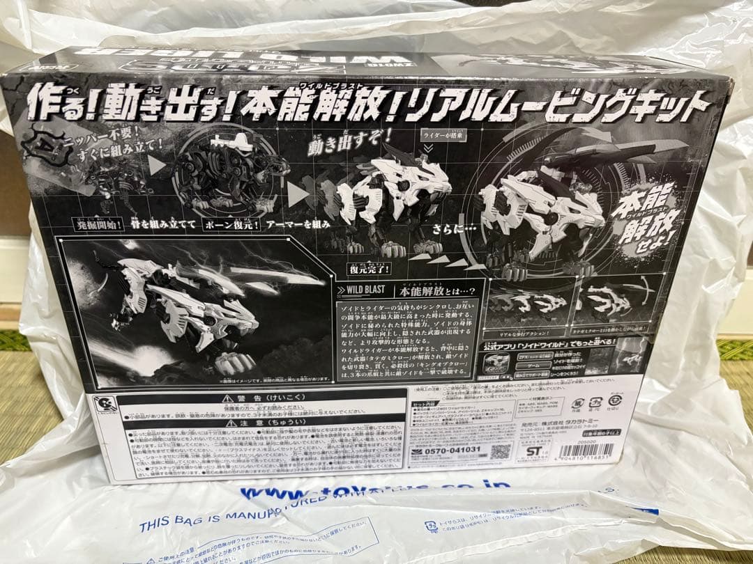 ゾイドワイルド　未開封3体セット